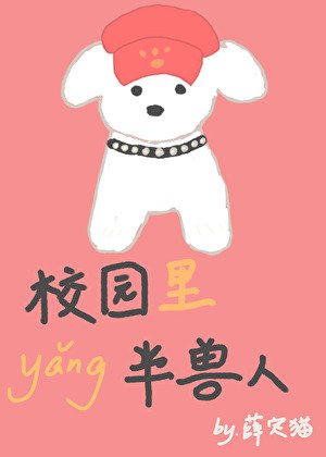 《校園裏養半獸人》