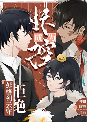 《彭格列雲守拒絕成為妹控》
