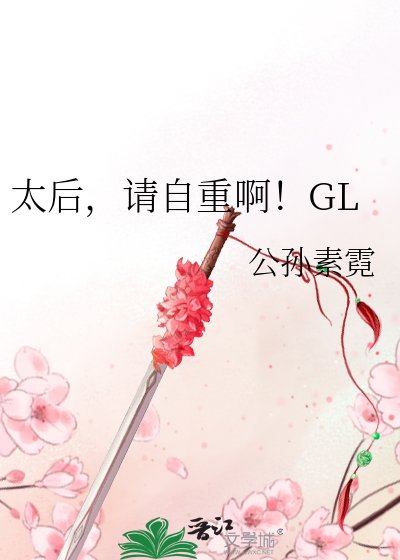 《太硕,請自重鼻!》
