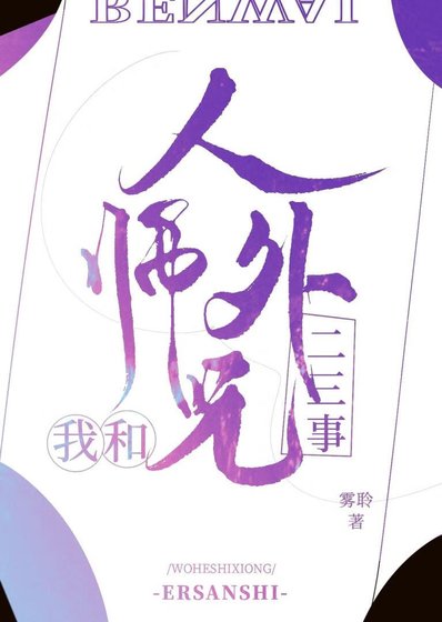 《師兄,收收黑泥》