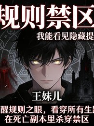《規則禁區:我能看見隱藏提示》