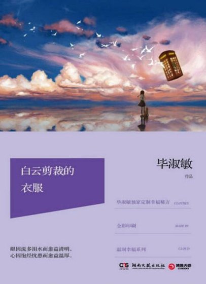 白雲剪裁的衣服（出版書）