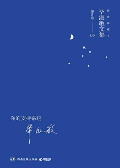 你的支持系統（出版書）