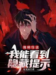 《全球怪談:我能看見隱藏提示》