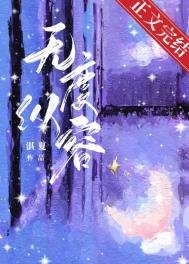 《無度縱容》