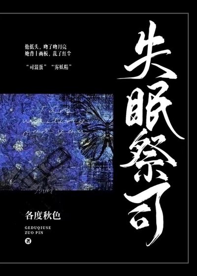 《失眠祭司》