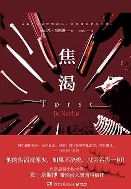 《焦渴(出書版)》