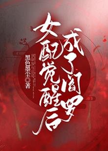 《女配是閻羅(快穿)》