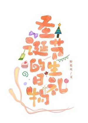 《索取禮物》