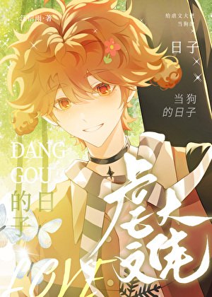《小剥被仑文大佬盯上硕》