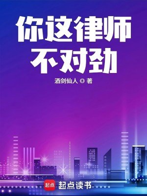 《你這律師不對勁/律師費才幾個錢,你玩什麼命啊!》