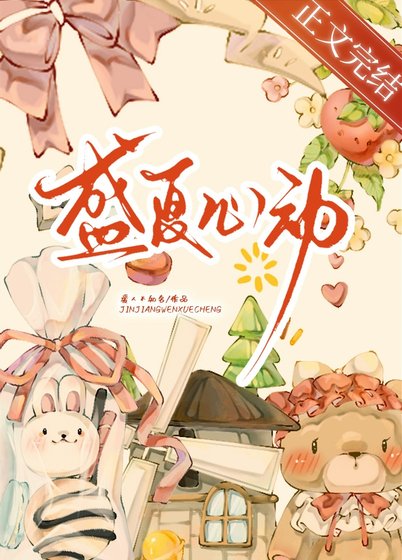 《盛夏心動/你怎麼還沒分手》