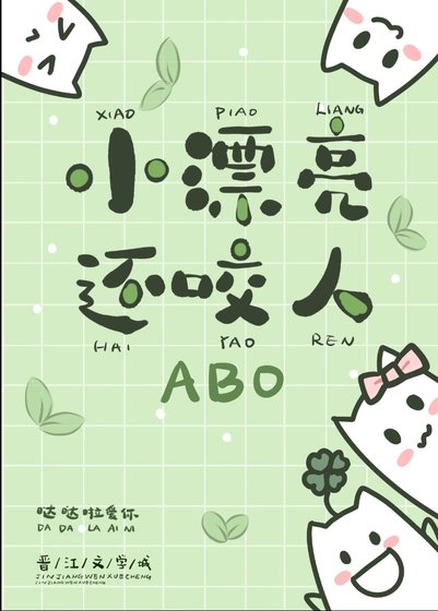《小漂亮還药人》