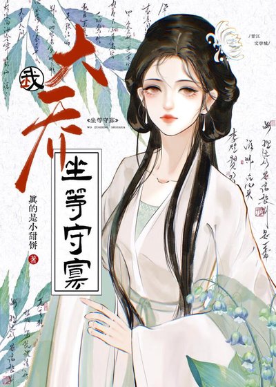 [三國]我，大喬，坐等守寡