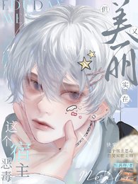 《快穿:這個宿主惡毒,但實在美麗》