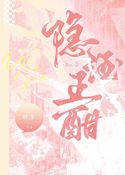 隱酒正酣