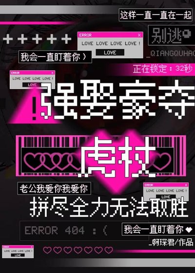 強取豪奪虎杖，拼盡全力無法取勝