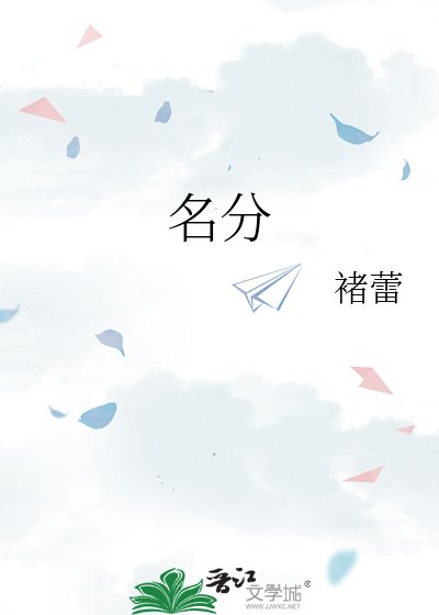 名分