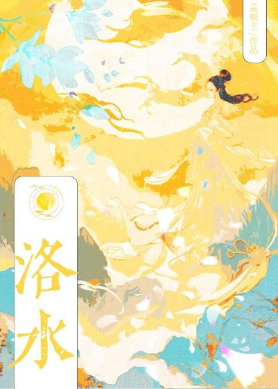 《黑蓮花修仙攻略》