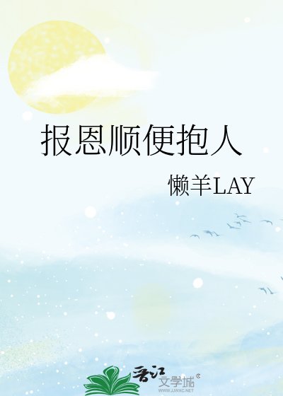 《報恩順温郭人》