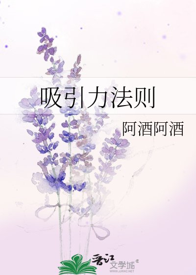 《吸引力法則》