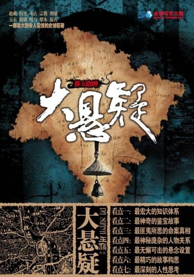 《大懸疑Ⅰ藏玉琀蟬》