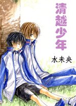 《清越少年》