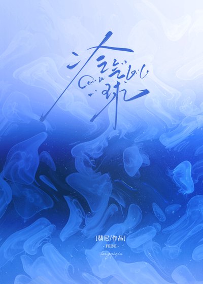 《冷氣球》