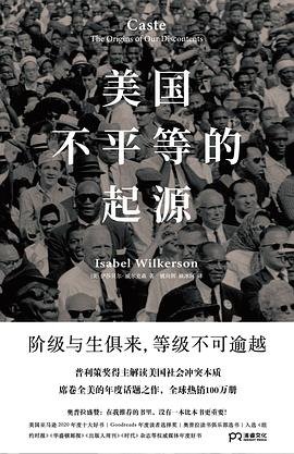 美國不平等的起源（出版書）