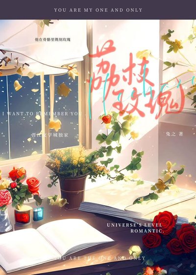 荔枝玫瑰