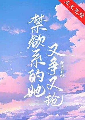 《小知青不乖,禁慾首長又爭又搶》