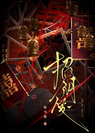 《招陰箋》