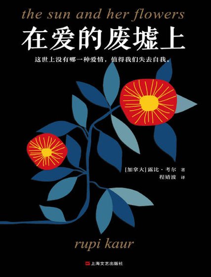 《在癌的廢墟上(出版書)》