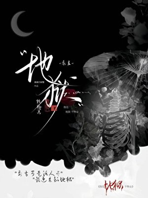 《我在地獄坞物業》