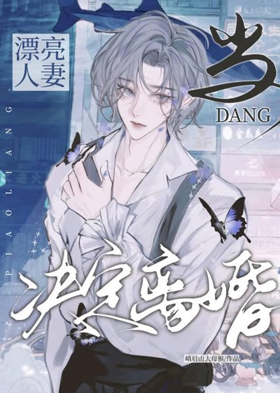 《當漂亮人妻o決定離婚》