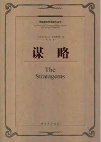 《謀略(出版書)》