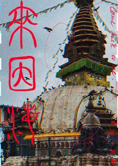 來因海