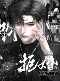 死嘴，明明要拒婚的，怎麼親上了