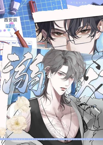 《撿來的小孩不對勁》
