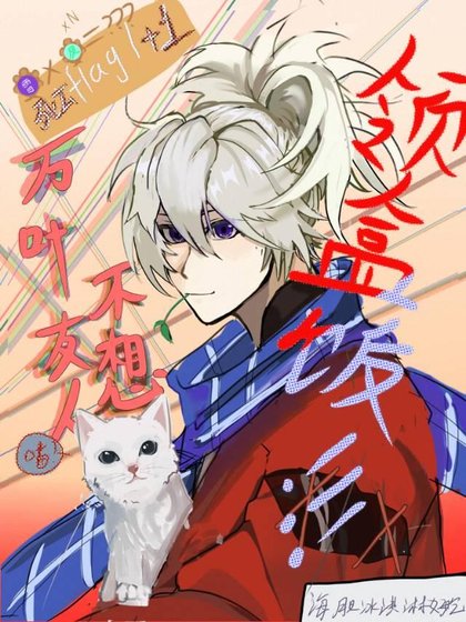 【原神】萬葉摯友不想領便當！
