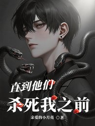 《直到他們殺死我之前/潛入,貴族學院》