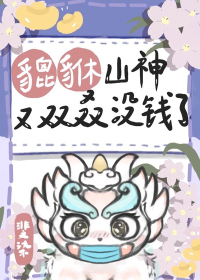 貔貅山神直播開店日常[經營]