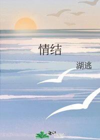 《情結》