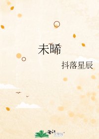 《未晞》