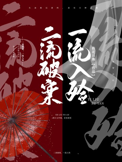 《二流破案,一流入殮》