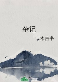 《雜記》