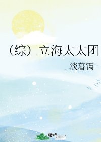 《(綜)立海太太團》