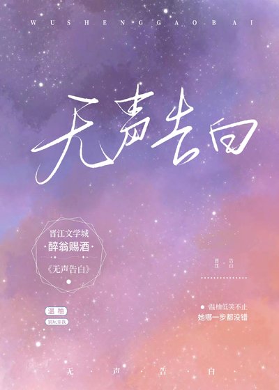 《無聲告白》