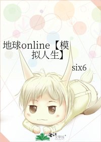 《地球online【模擬人生】》