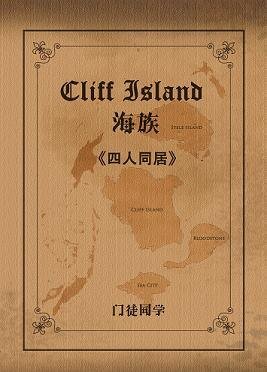 《(BL/神奇動物在哪裏同人)(忒萊/暗巷)四人同居》